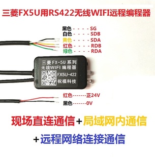 兼容三菱FX5U PLC无线WIFI编程器模块电缆下载线远程通信监 RS422