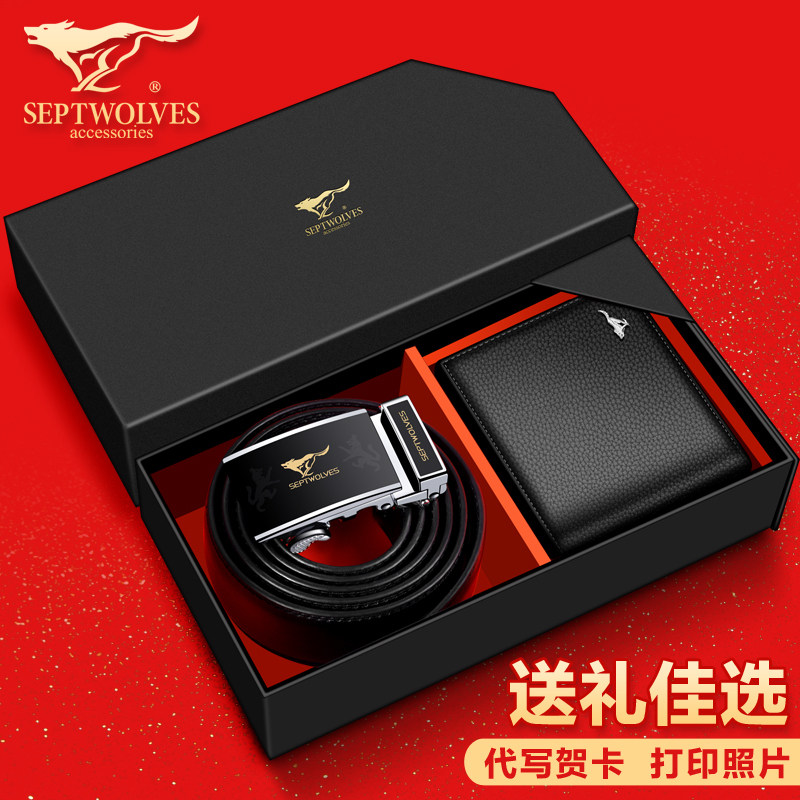 七匹狼钱包皮带礼盒套装牛皮腰带男真皮裤带男朋友新年礼物送爸爸