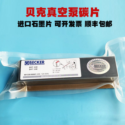 贝克真空泵碳片石墨片耐磨耐高温