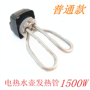 电热水壶加热管壶芯不锈钢1500w防干烧发热管配件温控器电源线
