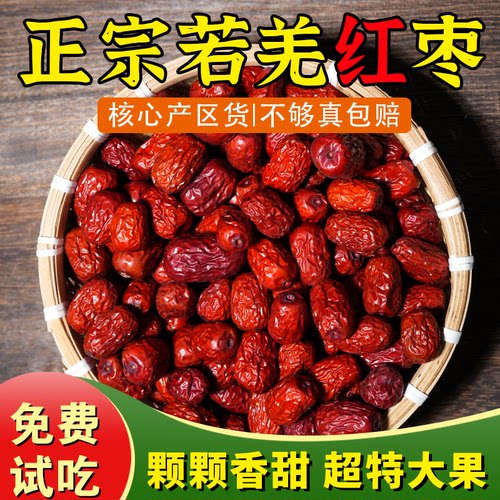 杨直二红枣新疆若羌红枣250g正宗特大果产地直供杨直二官方企业店