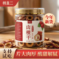 杨直二山楂正品沂蒙山楂干片去籽圈干货泡水消食无硫