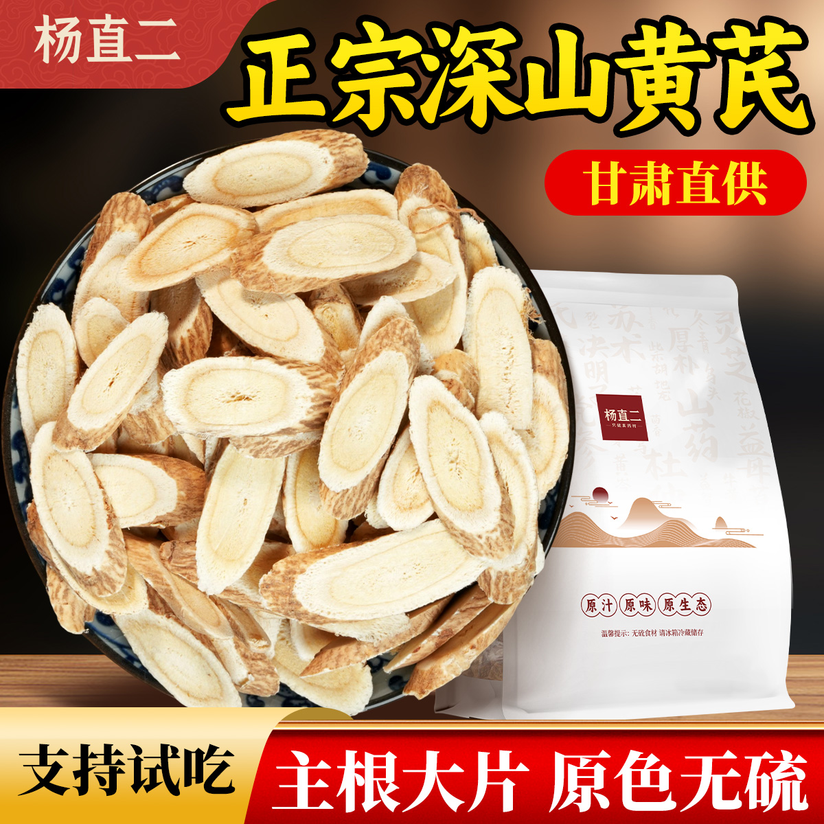 甘肃正品特级黄芪片无硫大片药材