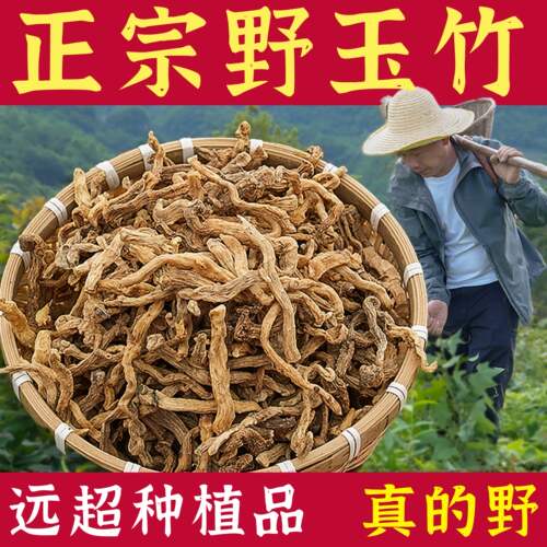 杨直二深山野玉竹500g中药材正品当季新干货煮泡茶无硫正装可试吃