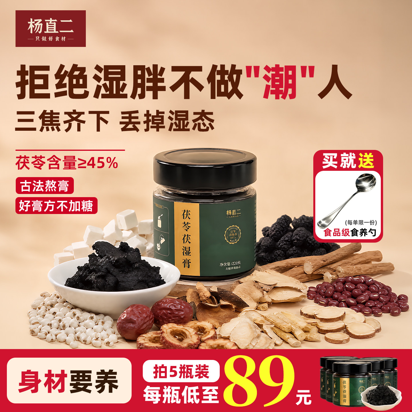 杨直二茯苓茯湿膏官方正品古法蒸制三伏天养生茯苓五指毛桃赤小豆