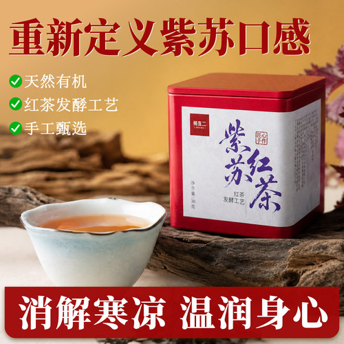 杨直二有机紫苏红茶饮全发酵工艺