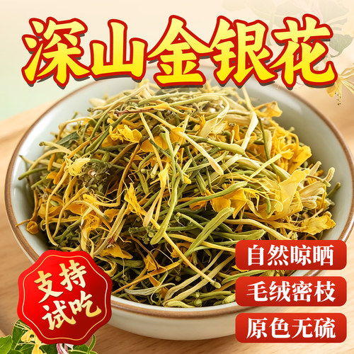 野金银花纯手工鲜晒原色无硫