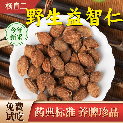 杨直二野生益智仁中药材正品