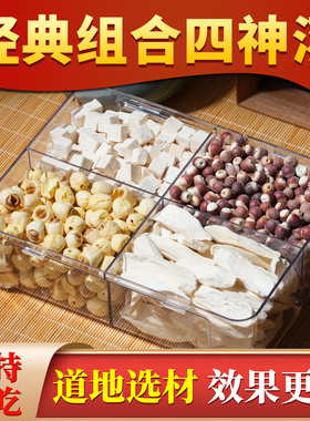 杨直二四神汤茯苓莲子山药芡实正品中药材道地选材祖方传承组合装