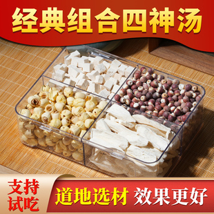 杨直二四神汤茯苓莲子山药芡实正品中药材道地选材祖方传承组合装