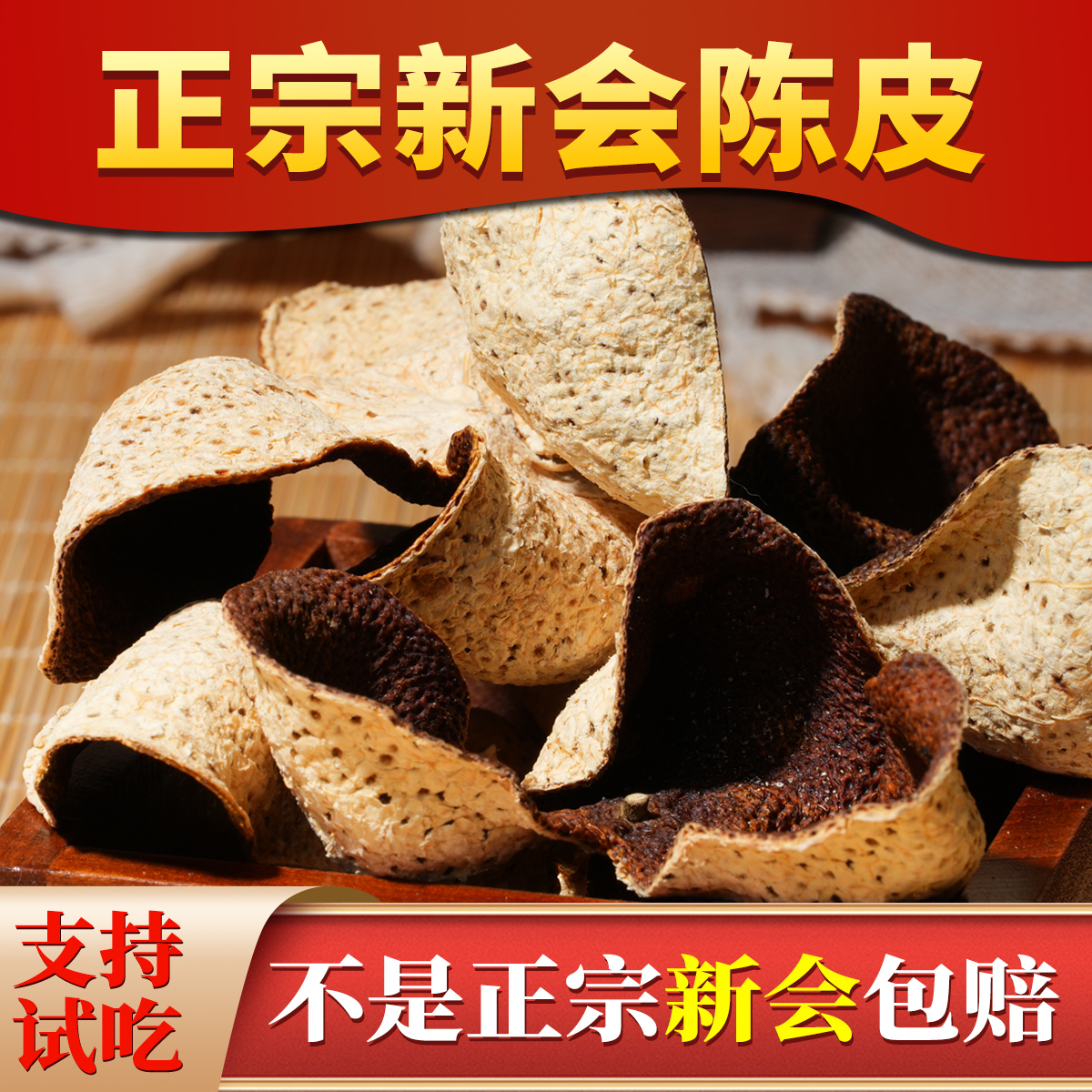 杨直二新会5年陈皮正品中药材