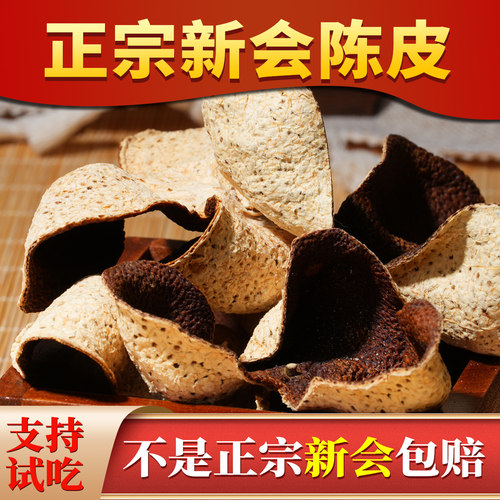 杨直二新会陈皮正品5年陈皮干大红皮泡水莫氏鸡煲汤料无硫