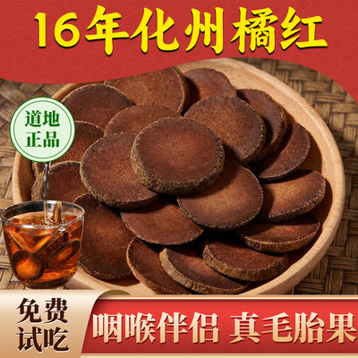 杨直二化橘红正宗化州橘红果500g