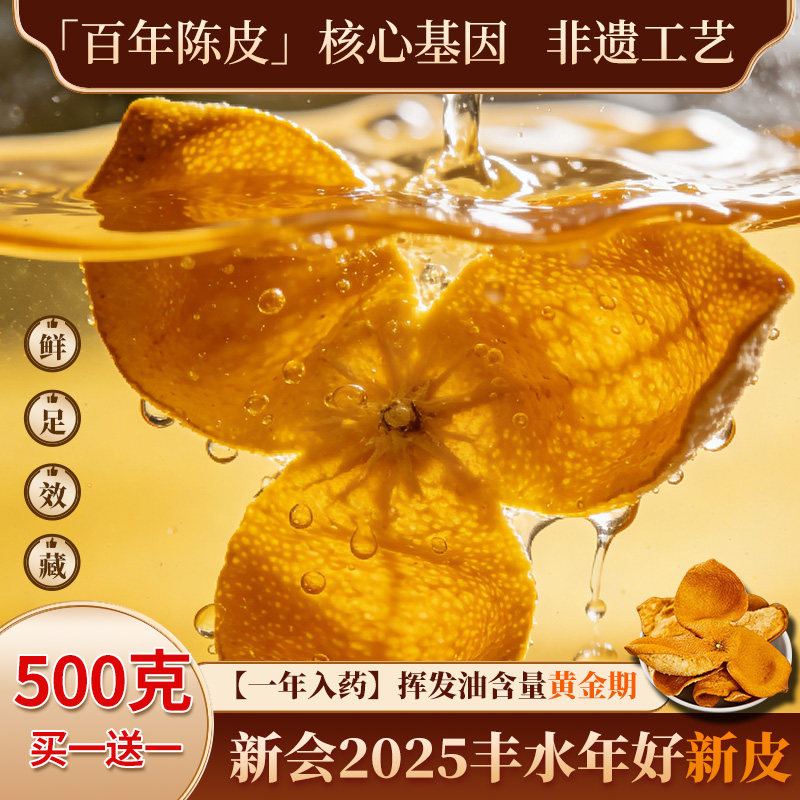新会新陈皮2025年正宗大红皮二红皮陈皮干十年茶枝柑泡水杨直二
