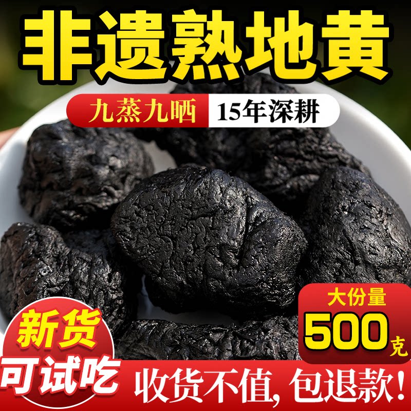 杨直二正品九蒸九晒熟地黄怀地黄