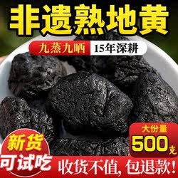 正品九蒸九晒熟地黄九制怀地黄即食焦作老熟地干粉杨直二