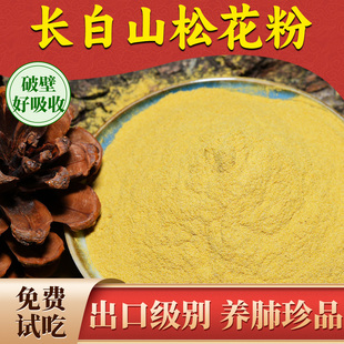 杨直二长白山破壁松花粉正品250g东北天然食用片官方店1斤