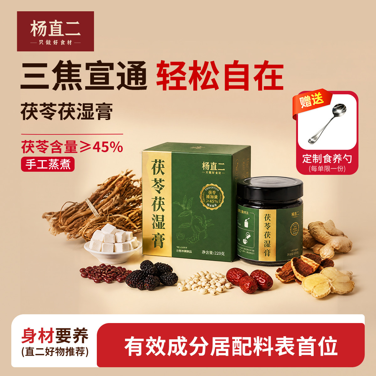 杨直二伏湿膏五指毛桃薏仁祛湿