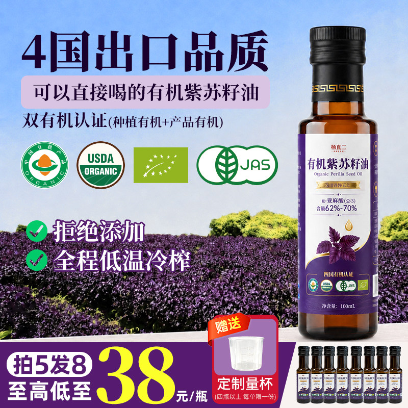 杨直二有机紫苏油100ml高Omega3