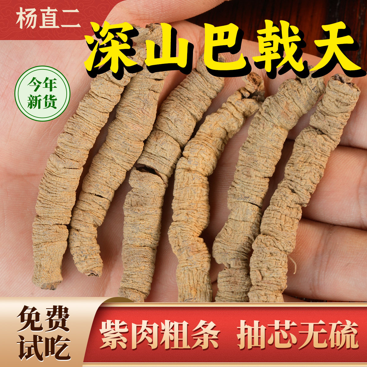 杨直二深山巴戟天中药材泡酒250g德庆无硫熏正品肉苁蓉新货抽芯,传统滋补营养品,其他药食同源食品,淘宝优惠券,粉丝福利购,淘宝优惠卷