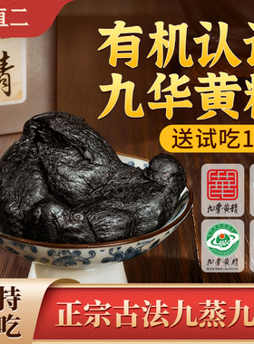 杨直二九华山黄精九蒸九制正宗官方正品中药材即食泡水有礼盒装