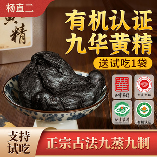 杨直二九华山黄精九蒸九制正宗官方正品 中药材九晒黄精果即食泡水