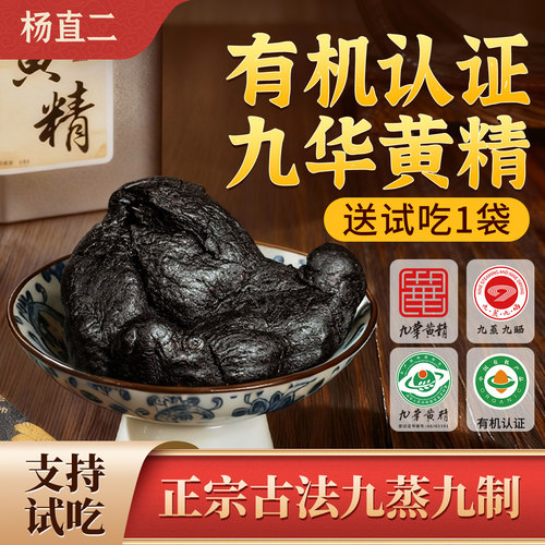 杨直二正宗九华山黄精正品中药材