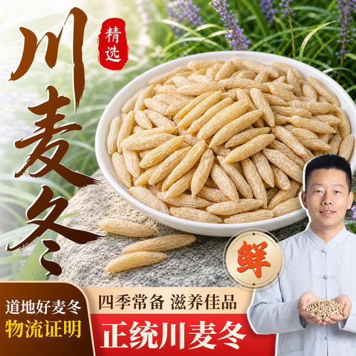 杨直二川麦冬正品500g正品涪城泡汤官方旗舰无硫正装可试吃