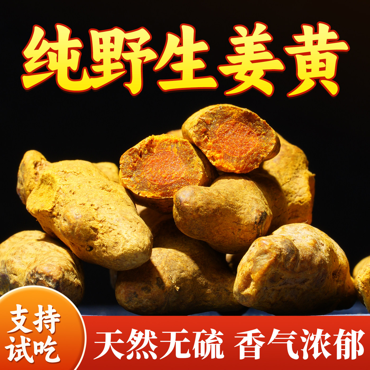 杨直二深山野生姜黄100g中药材茶精品四川正品老姜黄粉红根姜黄饮