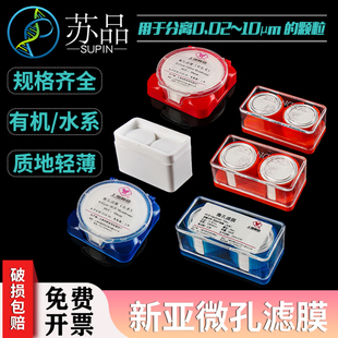 微孔滤膜13mm 25mm 50mm水系有机混合尼龙新亚过滤膜