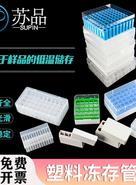 塑料冻存管盒pc冷冻管盒25格36格50格81格100格冻存盒 颜色随机