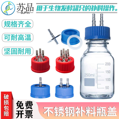 补料瓶反应器补料瓶发酵罐