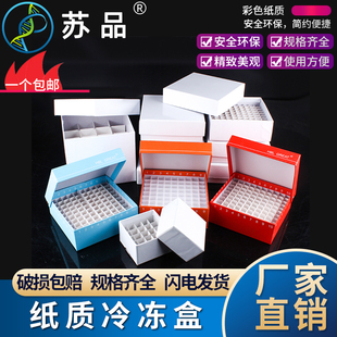 纸盒 纸质冷冻管盒冻存管盒36格49格81格100格冻存盒 颜色随机