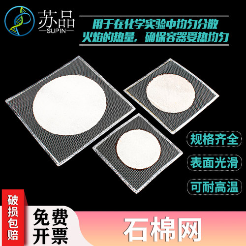 石棉网酒精灯用隔热网加热实验器材 12.5cm 15cm 20cm 包边