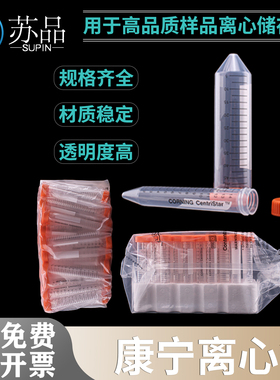 不带架 带架离心管 Corning康宁 430791 50ml  15ml430829 430828