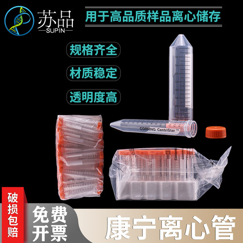 不带架 带架离心管 Corning康宁 430791 50ml  15ml430829 430828