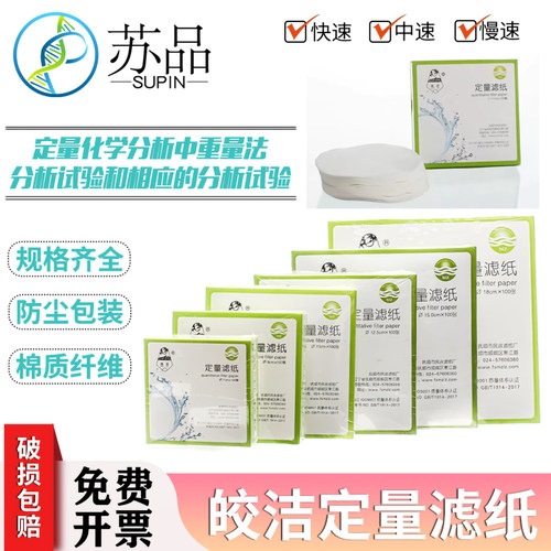 皎洁定量滤纸7cm 9cm 11cm 12.5cm 15cm 18cm快中慢速皎洁牌