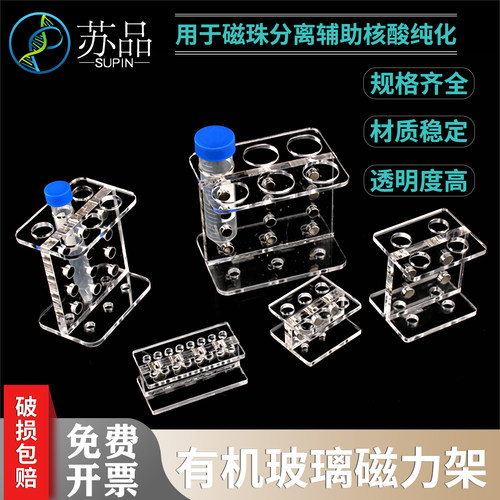 有机玻璃磁力架离心管生物磁珠