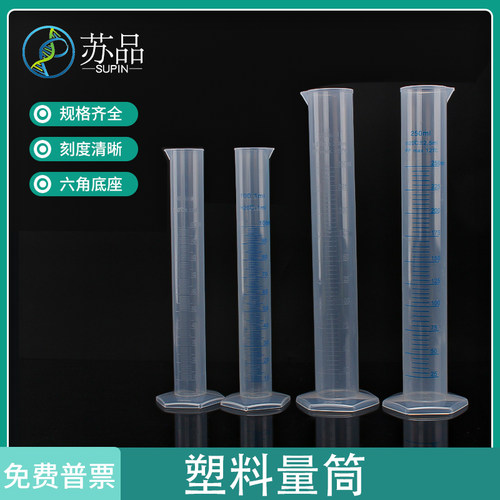 塑料量筒带刻度线50 100 250 500 1000 2000ml毫升大小化学实验