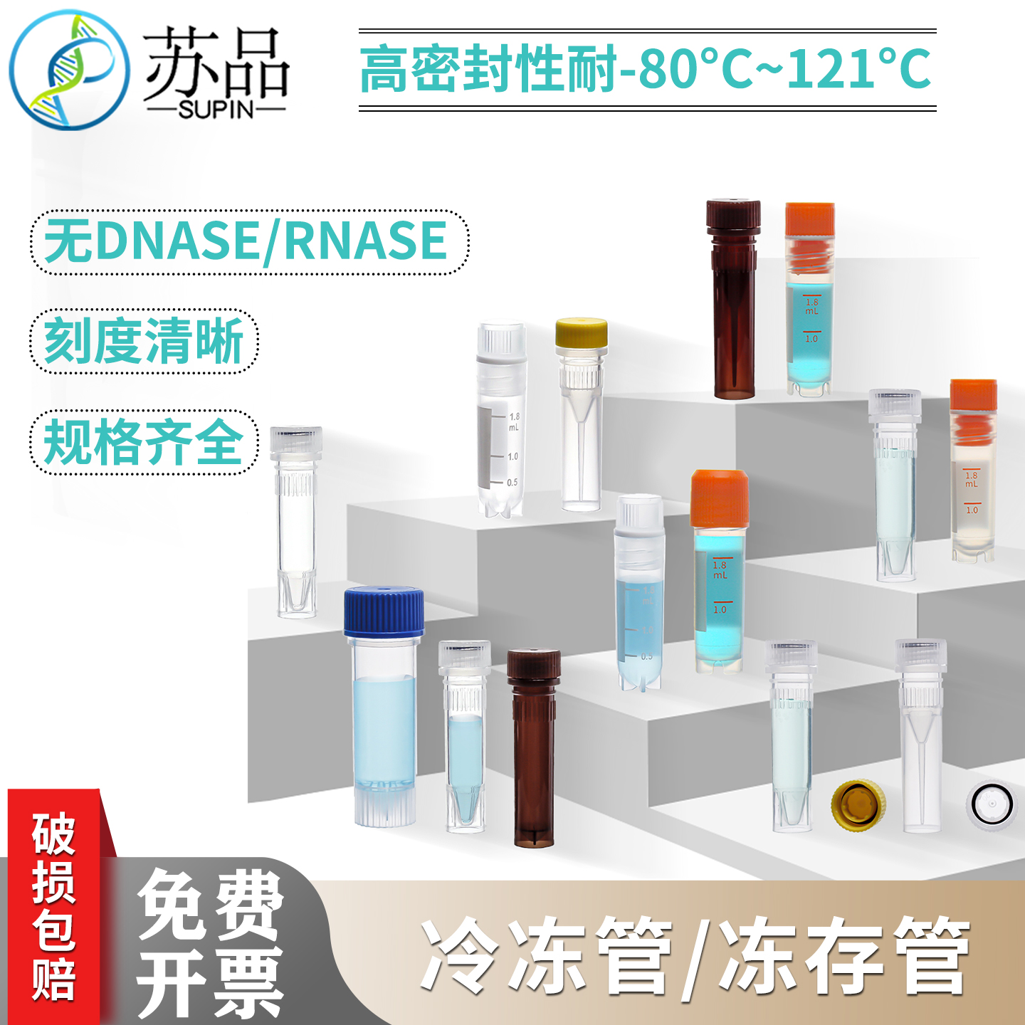 苏品牌 无菌无酶 冷冻管  0.5 1.5 1.8 2 5 10 25ml 冻存管带垫圈