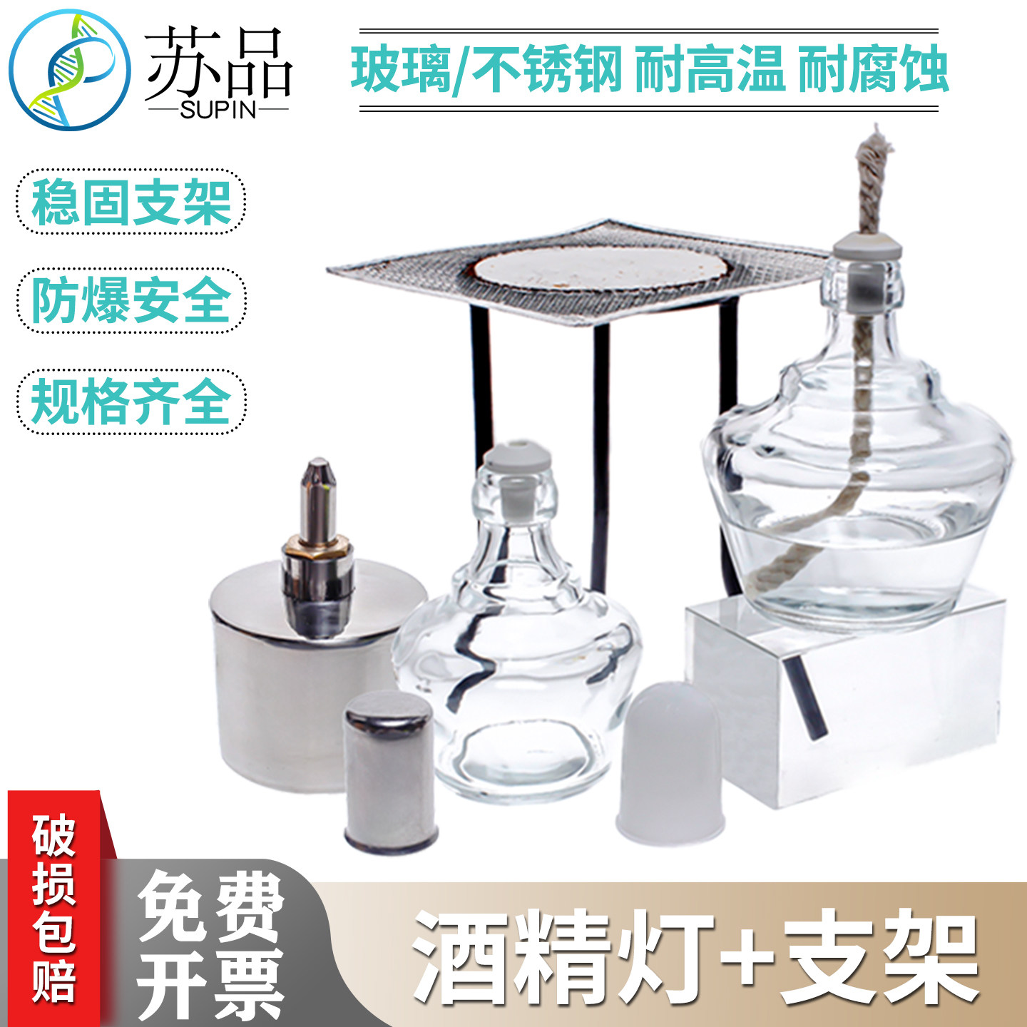 不锈钢酒精灯 玻璃酒精灯防爆纯棉灯芯线石棉网三脚架150ml/250ml
