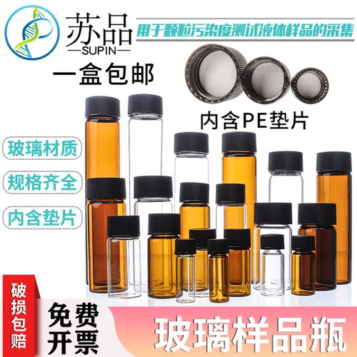 透明玻璃瓶试剂瓶样品瓶西林瓶