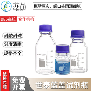 CITOTEST世泰蓝盖试剂瓶100 250 500 1000ml螺纹口丝口瓶