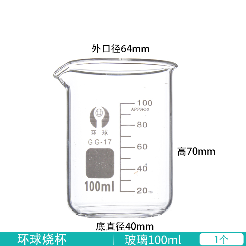 玻璃烧杯 100ml耐高温低型加厚 GG-17量杯环球牌高硼硅