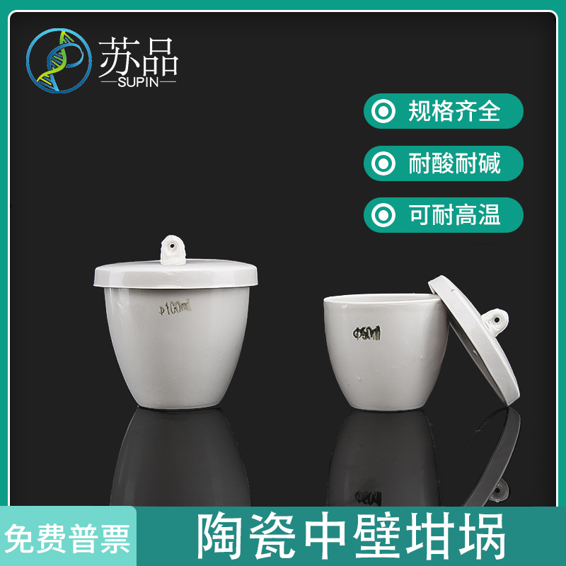 瓷坩埚 陶瓷坩埚5ml 10ml  30ml  50ml 100ml 150ml 200ml瓷中埚