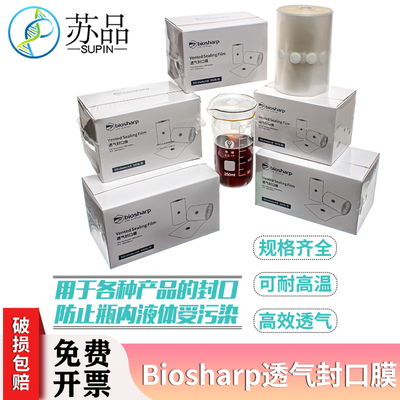 biosharp三角烧瓶封口膜 培养容器封口膜 12*12 14*14 16*16cm