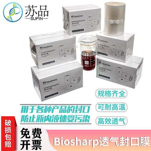 biosharp三角烧瓶封口膜 培养容器封口膜 12*12 14*14 16*16cm