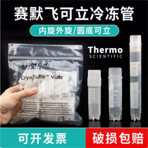 Thermo赛默飞5ml外旋内旋盖