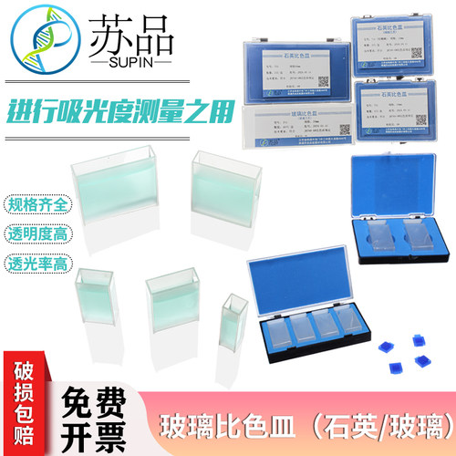 玻璃比色皿751(722)5mm10mm20mm30mm40mm50mm石英比色皿微量 - 封面
