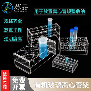 1.5 2 5 7 10 15 50 100ml有机玻璃离心管架  8 10 18 24孔